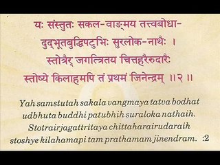 Bhaktamar stotra by  Acharya Mantunga Swami stanza 2