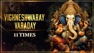 Ganesh Jayanti Special - Vighneshwaray Varaday 11 Times With Lyrics | Ganpati Stotram