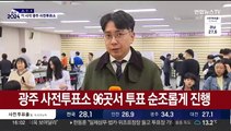 호남 유권자 3명 중 1명 사전 투표…'뜨거운' 광주