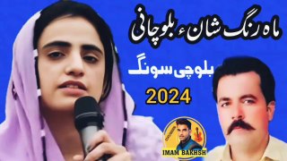 Mah Rang Baloch Thawaye Shan Balochani_New Balochi Song 2024_Singer Mir Hamza Khan Domki