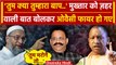 Mukhtar Ansari Death पर Asaduddin Owaisi किसपर भड़के | CM Yog | Afzal Ansari | वनइंडिया हिंदी