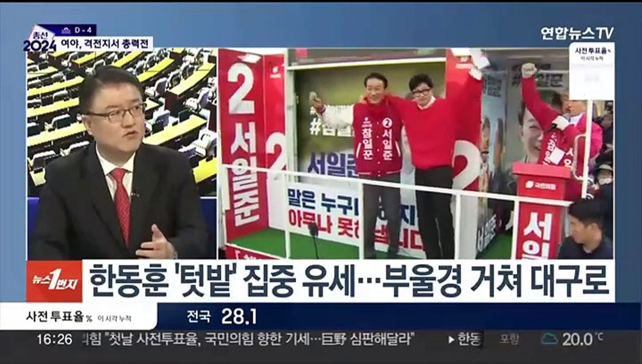 [뉴스초점] 여야 막판 유세 총력…"여성혐오 확신범" "파틀막까지"
