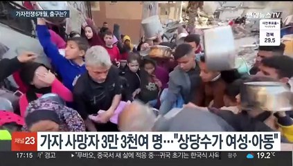 가자전쟁 6개월…'사면초가' 이스라엘 출구전략은?