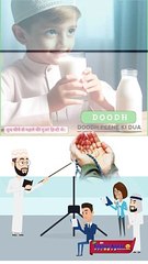 Doodh peeny ki Dua | #milk#Dua | Dood peene k bad ki Dua دودھ پینے کی  دودھ پینے کے بعد کی #shorts
