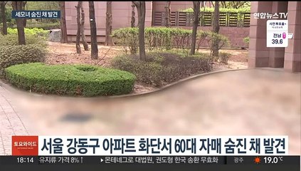 아파트서 치매 90대 노모·60대 두 딸 사망…유서 발견