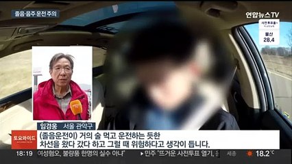 봄나들이 때 졸음운전 주의…경찰은 음주운전 집중단속