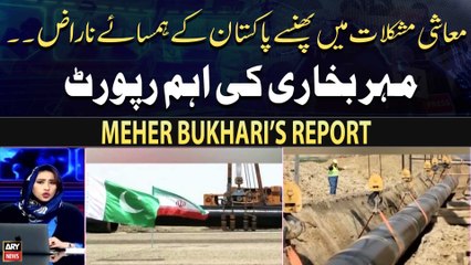 Khabar - Pakistan Kay Hamsai Naraz - Meher Bukhari's Report