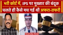 Mukhtar Ansari Death: पूर्व IPS अधिकारी Uday Shankar Jaiswal का खुलासा! | CM Yogi | वनइंडिया हिंदी