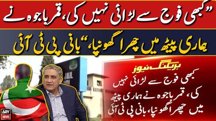 "Kabhi fauj se larai nahi ki, Qamar Bajwa ne humari peeth mai chuhra ghonpa," Bani PTI
