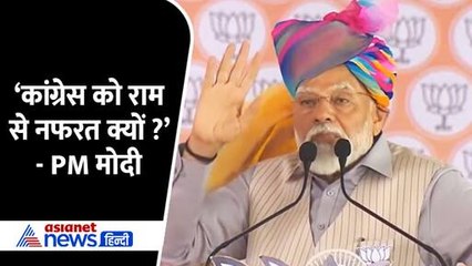अयोध्या राम मंदिर को लेकर मोदी ने कांग्रेस पर साधा निशाना
