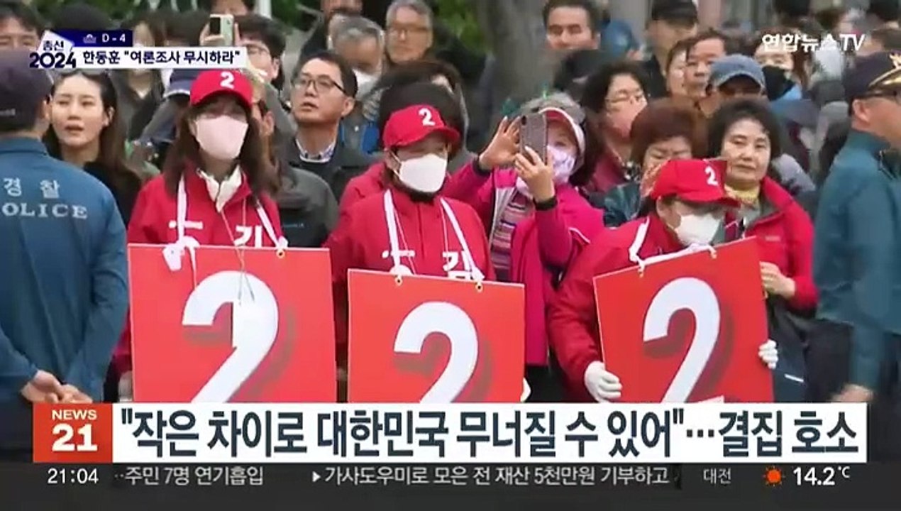 한동훈, '텃밭' 결집 호소…"여론조사 무시하고 나서달라"