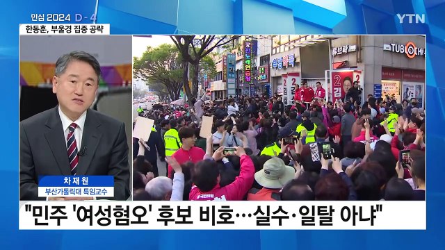 역대 총선 최고 사전투표율...여야, 유불리 놓고 '온도 차' / YTN