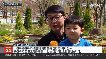 전국 사전투표소 '역대급 열기'…"한 표 소중히"