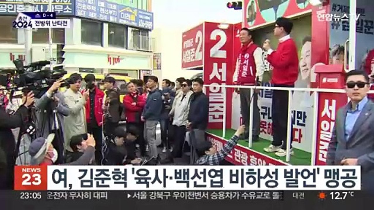 막바지 선거전…거칠어지는 전방위 난타전