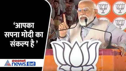 'भ्रष्टाचार पर एक्शन जारी रहेगा...ये मोदी की गारंटी है'