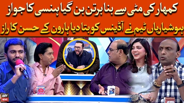 Mitti Se Bana Bartan Ban Gaya Hansi Ka Jawaz, Team Ne Audience Ko Bataya Haroon Ke Husn Ka Raaz