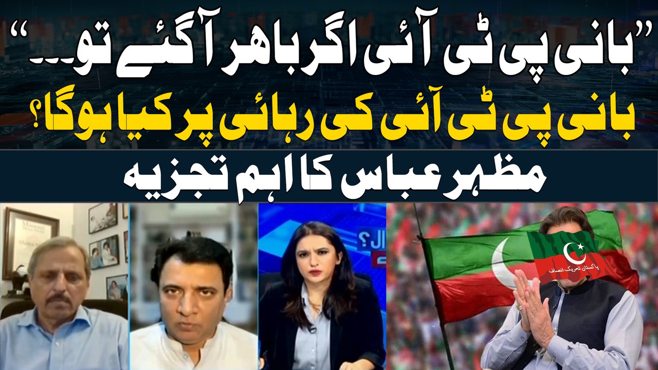 "Bani PTI Agar Bahir Agaye Tu...", Mazhar Abbas Nay Aham Bat Batadi