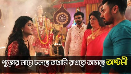 স্কুল বন্ধ রেখে পুজোর নামে চলছে ভণ্ডামি! সত্যিটা প্রকাশ্যে আনতে আসছে ‘অষ্টমী’