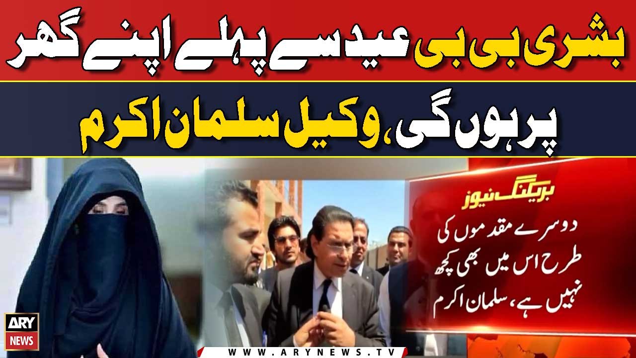 "Bushra bibi eid say phele gha par hongi", Salman Akram