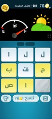 كلمات كراش 902 حل كلمات كراش مرحلة ٩٠٢