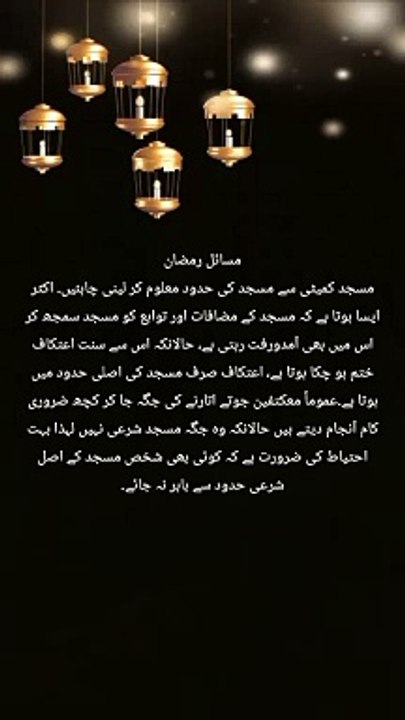مسائلِ اعتکاف