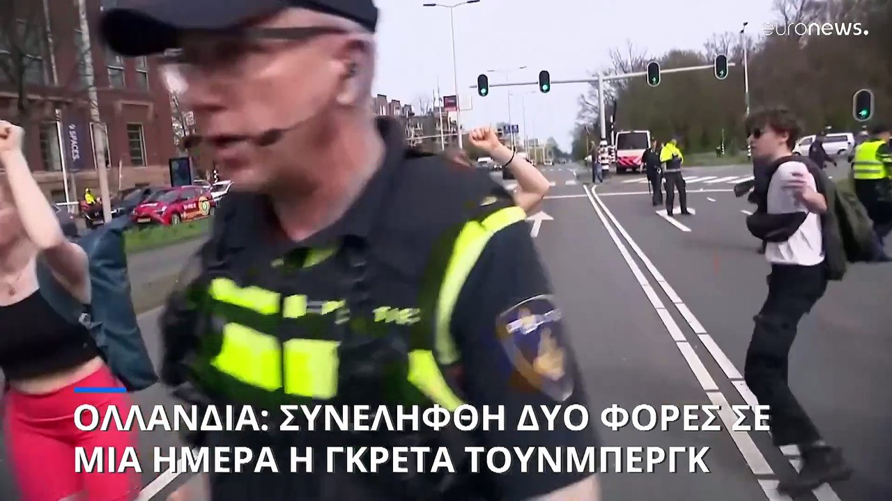 Προσήχθη δύο φορές σε λίγες ώρες στην Χάγη η Γκ...