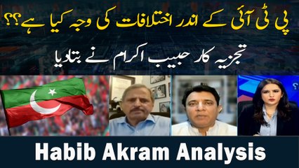 PTI Ke Andar Ikhtilafat Ki Wajah Kya Hai??