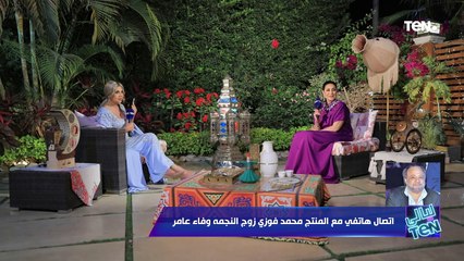 سهرة رمضانية مع النجمة وفاء عامر والحديث عن حق عرب وجودار | ليالي TeN