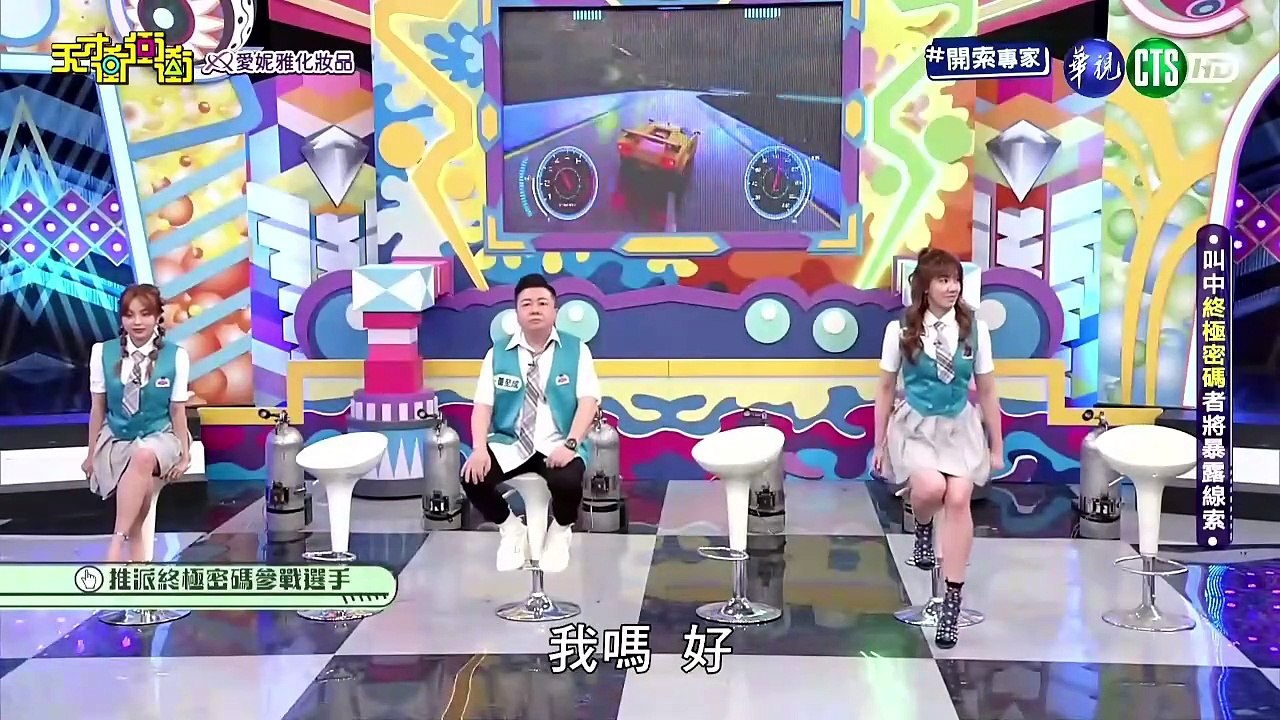 天才衝衝衝20240406 1