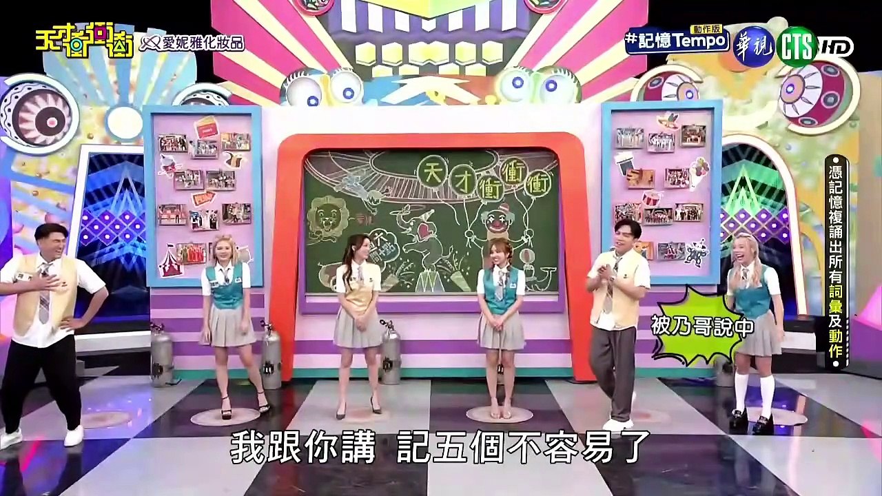 天才衝衝衝20240406 2