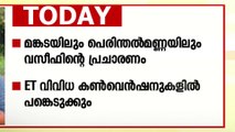 വോട്ട് ഉറപ്പിക്കാൻ സ്ഥാനാർഥികൾ; ET മുഹമ്മദ് ബഷീർ കൺവെൻഷനുകളിൽ പങ്കെടുക്കും