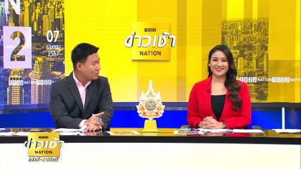 “ก้าวไกล” เลื่อนเปลี่ยน กก.บห. จนกว่าจะได้ข้อสรุปคดี | ข่าวเช้าเนชั่น | 07 เม.ย. 67 | PART 4