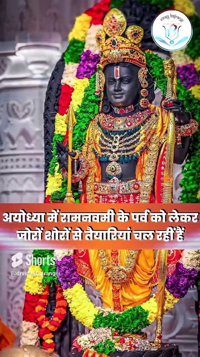500 साल बाद राम मंदिर में मनाई जाएगी रामनवमी, जानें राम लला के दर्शन का समय। Ram Navami 2024 (1)