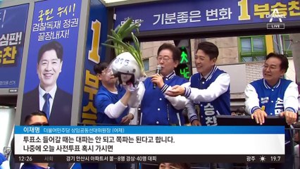 여야, ‘대파’·‘일제 샴푸’ 등 상징물 내세워 공방전