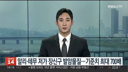알리·테무 저가 장신구에서 발암물질…기준치 최대 700배
