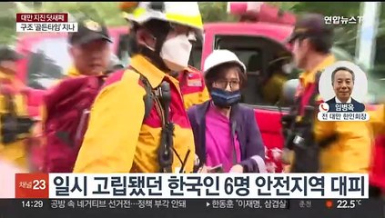 여전히 400여명 고립…대만 지진 구조·수색 상황은