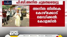 പി.ബി അനിത തിരികെ കോഴിക്കോട് മെഡിക്കൽ കോളേജിൽ; ജോലിയിൽ തിരികെ കയറാനായതിൽ സന്തോഷം