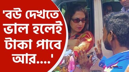 'যার বউ দেখতে সুন্দর সে টাকা পাবে, আর যার নয় সে পাবে না' ক্ষোভের মুখে শতাব্দী রায়