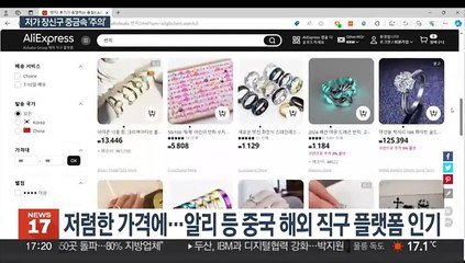'알리·테무' 일부 저가 장신구서 발암물질…"구매 주의"