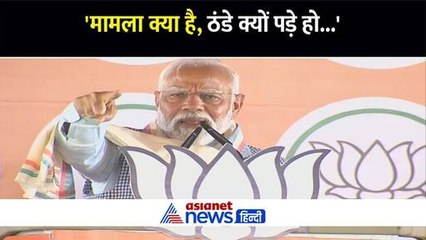 INDI गठबंधन में 15 दिन से चल रहे तूफान का PM Modi ने नवादा में किया खुलासा, कहा- ठंडे पड़े हो क्या ?