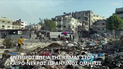 Πόλεμος στην Γάζα: Συνομιλίες για ανακωχή στο Κάιρο