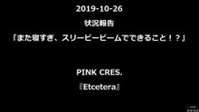2019 10 26 状況報告 また寝すぎ、スリーピービームでできること！？