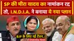 Lok Sabha Election 2024: Akhilesh Yadav का नया प्लान | Meera Yadav | Khajuraho | MP |वनइंडिया हिंदी