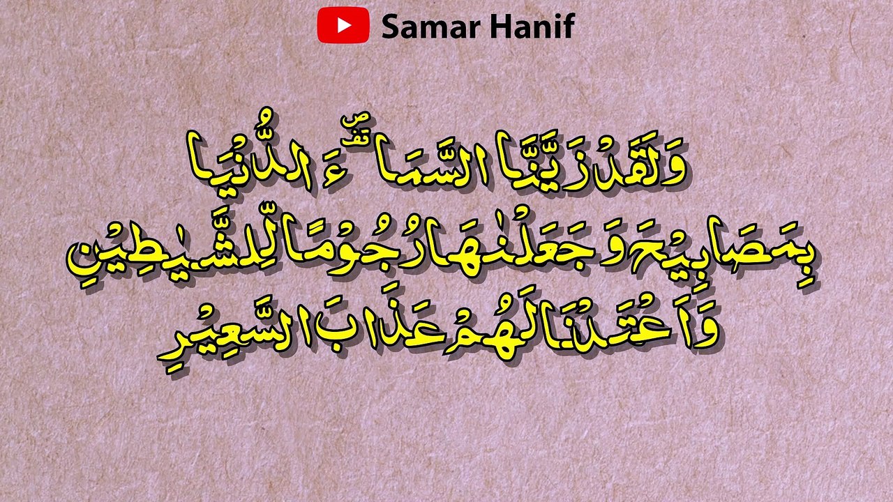 Surah Mulk
