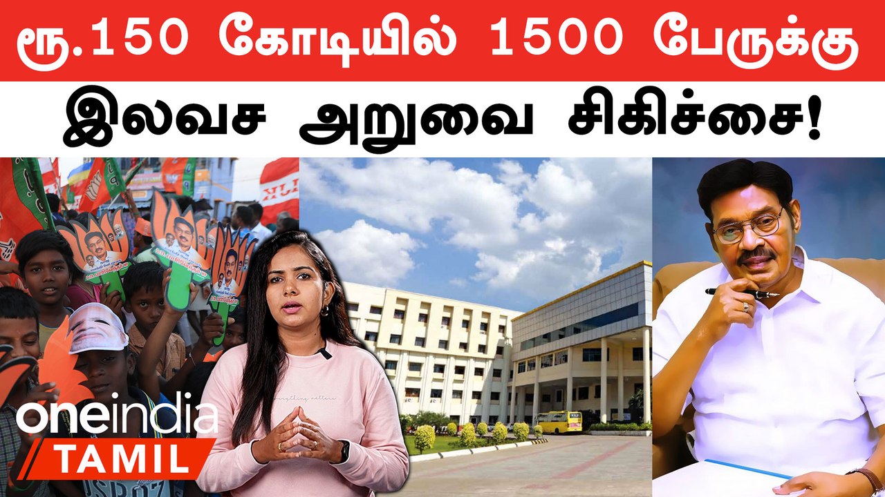 Parivendhar’s New Promise | ஏழை மக்களுக்கு இலவச அறுவை சிகிச்சை… மாஸ் காட்டும் பாரிவேந்தர்