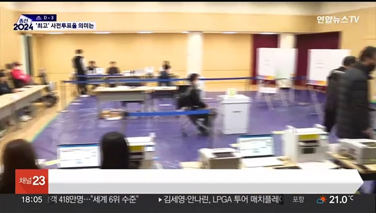 역대 총선 최고 사전투표율…본투표로 이어질까