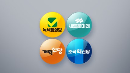 군소정당, 총선 전 마지막 휴일 수도권에서 집중 유세 / YTN