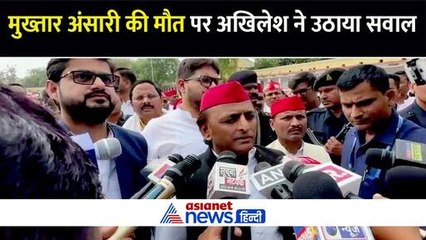 मुख्तार अंसारी की मौत पर अखिलेश यादव ने उठाया सवाल, कहा- जो कहा था वही सामने आया