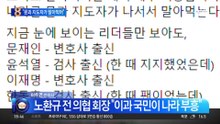 노환규 전 의협 회장 “문과 지도자가 말아먹어”