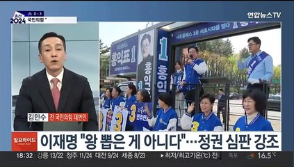 [일요와이드] 총선 D-3…여야, 막판 표심 잡기 총력전